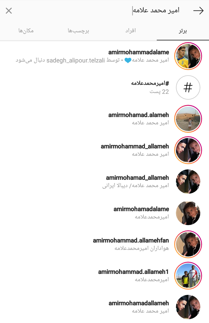 سوء استفاده از نام دیبالای دهدشتی / بداخلاقی کاربران ایرانی اینستاگرام برای 