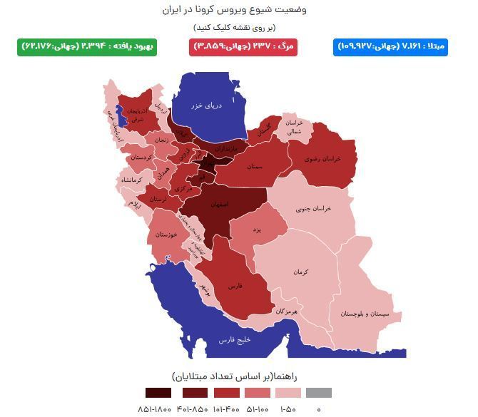 آخرین آمار مبتلایان به کرونا در ایران / کهگیلویه و بویراحمد ، فروردین 13 _ کرونا 5 / درخواست رئیس دانشگاه علوم پزشکی از مردم استان