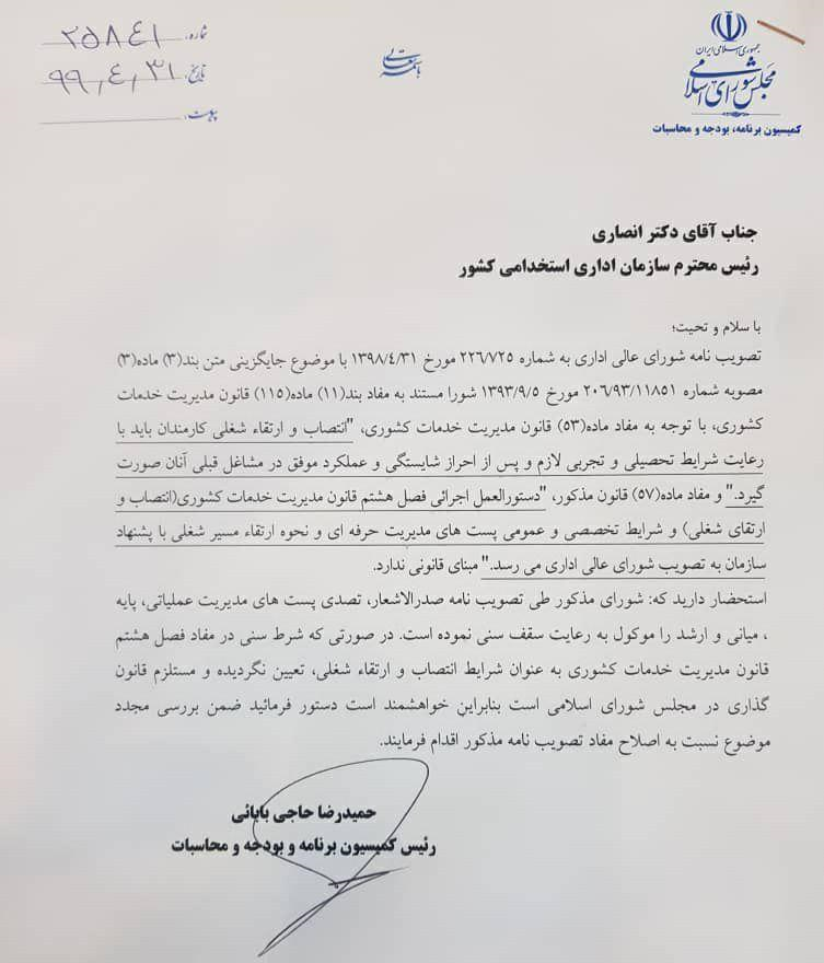 دیوان محاسبات تعیین سقف سنی برای مدیران را لغو کرد