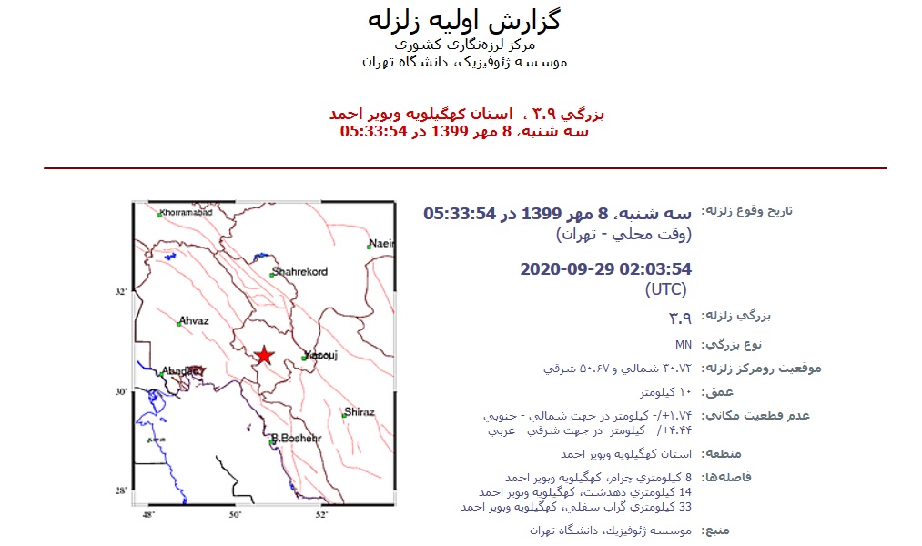 دو زلزله پی در پی در دهدشت و چرام