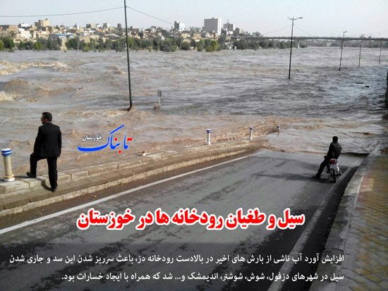 از «سیل و طغیان رودخانه ها در خوزستان» تا «هزینه برای سلامتی به جای هزینه برای درمان»