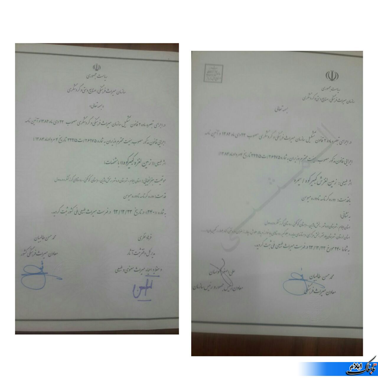 جوابیه اداره کل میراث فرهنگی استان ایلام به خبر تابناک جوابیه اداره کل میراث فرهنگی استان ایلام به خبر تابناک