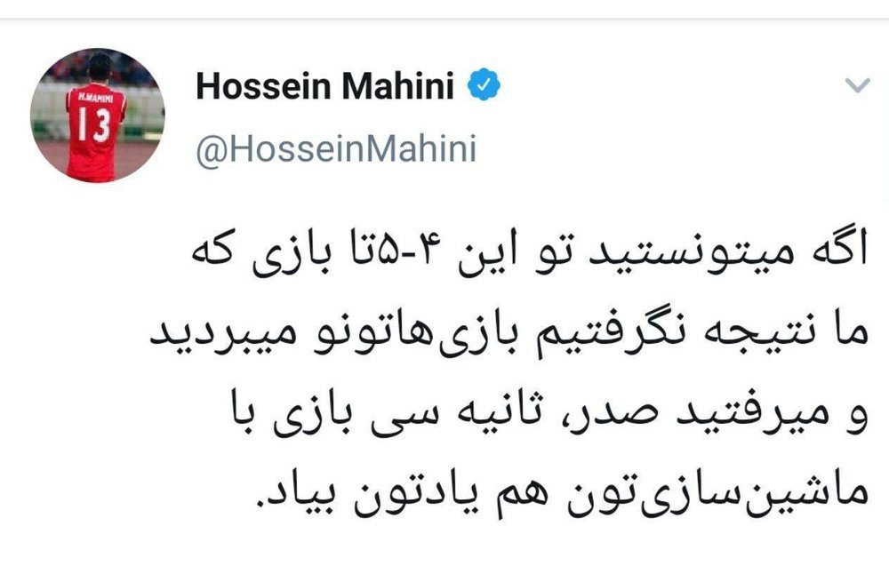 واکنش حسین ماهینی به پست اینستاگرامی فرهاد مجیدی واکنش حسین ماهینی به پست اینستاگرامی فرهاد مجیدی