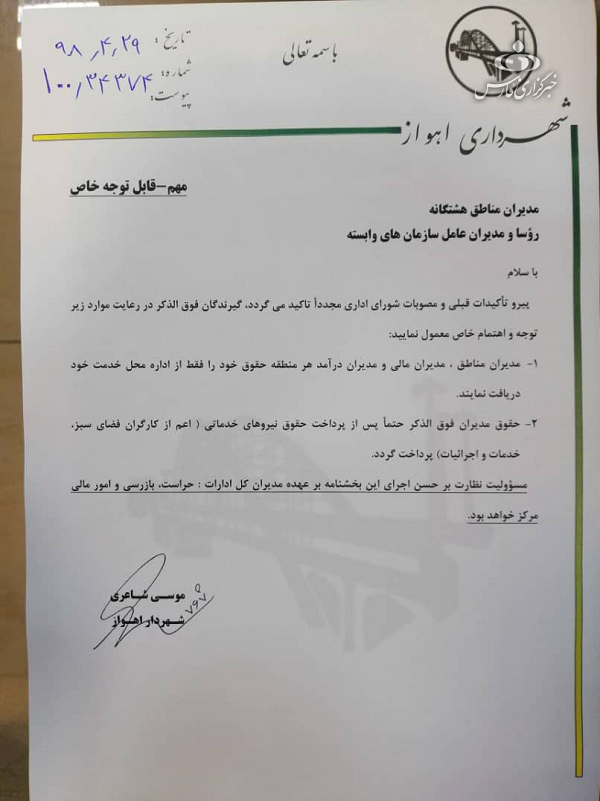 اقدام جالب شهردار جوان اهواز/ اول کارگران حقوق میگیرند بعد مدیران! اقدام جالب شهردار جوان اهواز/ اول کارگران حقوق میگیرند بعد مدیران!