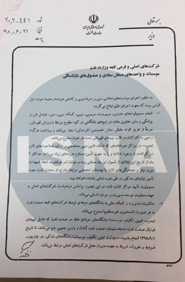 آتش وزارت نفت به جان 3 تیم لیگ برتری! + نامه آتش وزارت نفت به جان 3 تیم لیگ برتری! + نامه