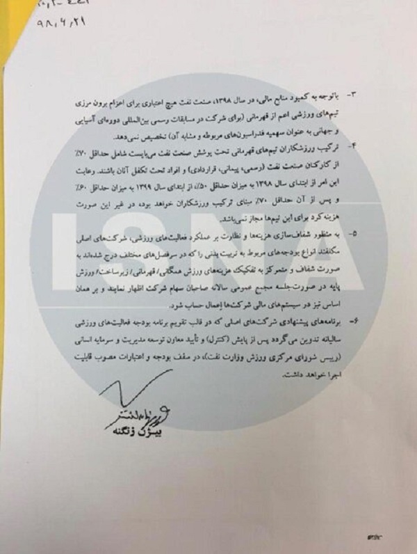 آتش وزارت نفت به جان 3 تیم لیگ برتری! + نامه آتش وزارت نفت به جان 3 تیم لیگ برتری! + نامه