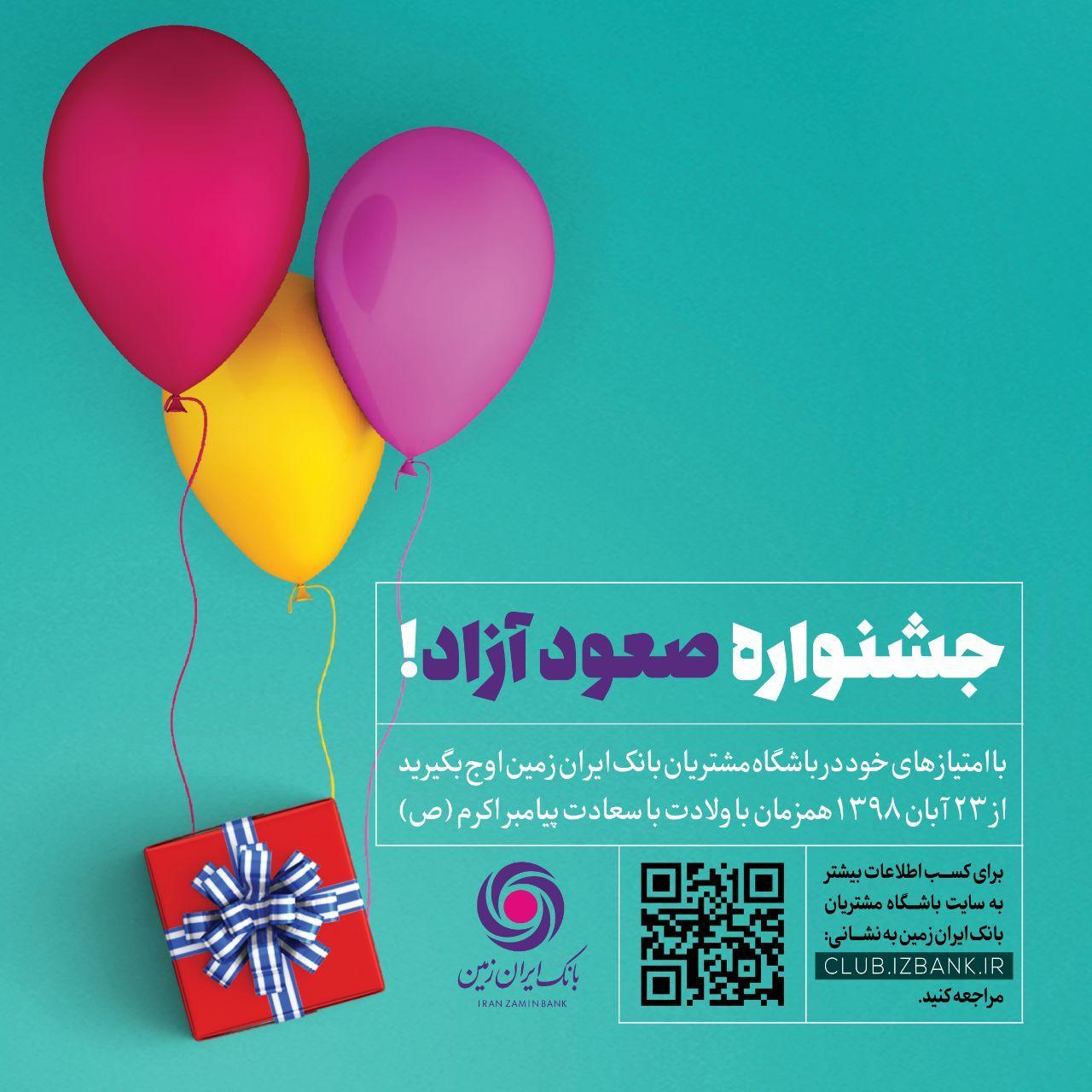 جشنواره صعود آزاد بانک ایران زمین