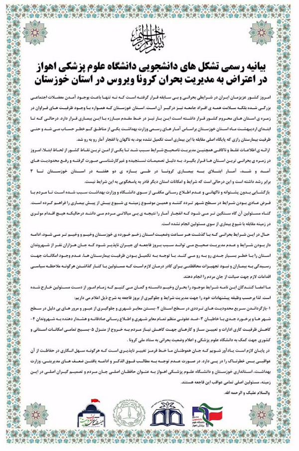 دانشجویان اهوازی: محدودیتهای کرونایی را بازگردانید دانشجویان اهوازی: محدودیتهای کرونایی را بازگردانید