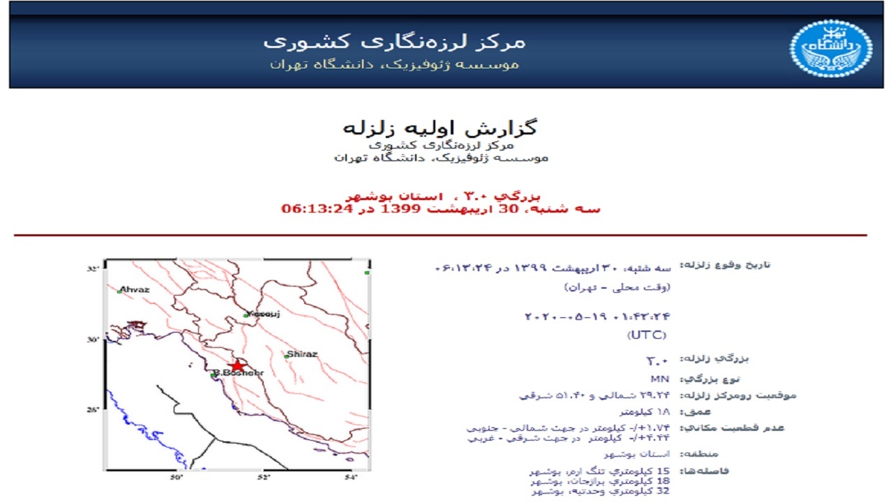 زلزله در تنگ ارم دشتستان زلزله در تنگ ارم دشتستان