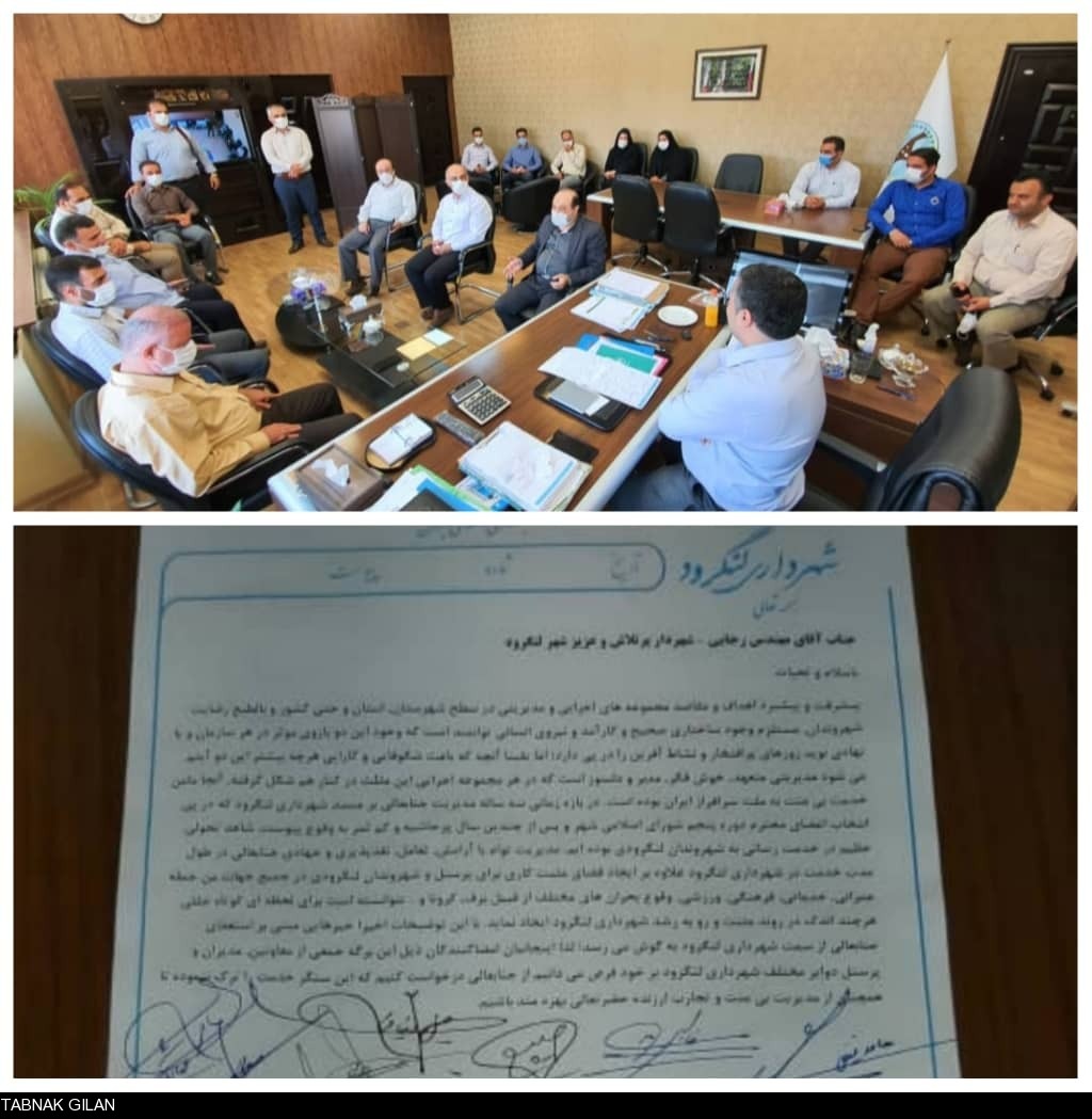 اقدام جالب کارکنان یک شهرداری در گیلان برای ماندن شهردارشان! +تصاویر