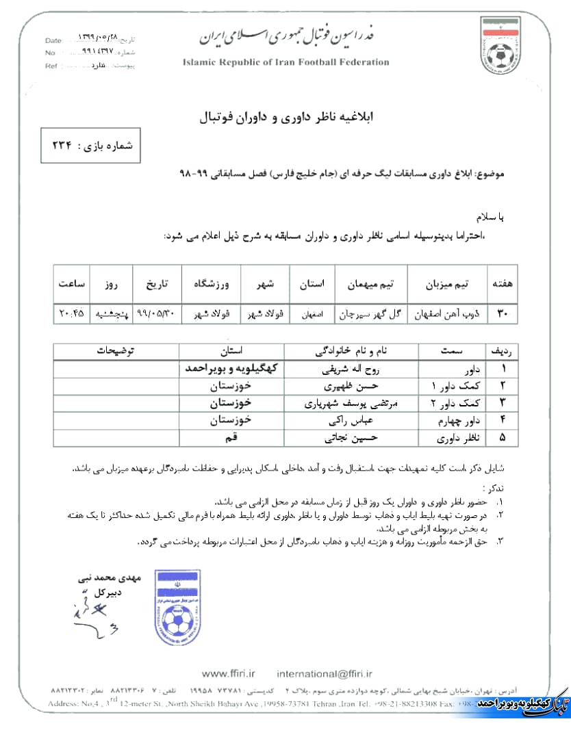 قضاوت دیدار حساس لیگ توسط داور کهگیلویه و بویراحمدی