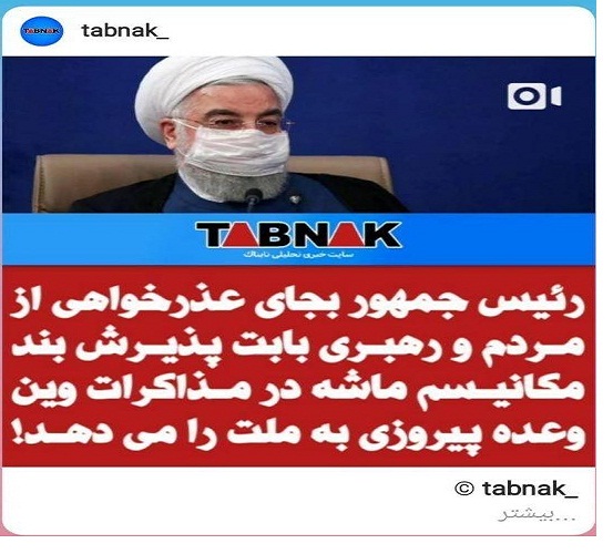 رئیس جمهور کشورمان بجای عذرخواهی از مردم و رهبری بابت پذیرش بند مکانیسم ماشه در مذاکرات وین، وعده پیروزی به ملت را می دهد!&nbsp;/ واقعیت ماجرا این است که آمریکا با فعال کردن مکانیسم ماشه به هدف خود در تمدید تحریم تسلیحاتی ایران خواهد رسید!