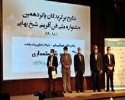 تجلیل از 27 فن‌آفرین، طراح کسب و کار و سرمایه گذار