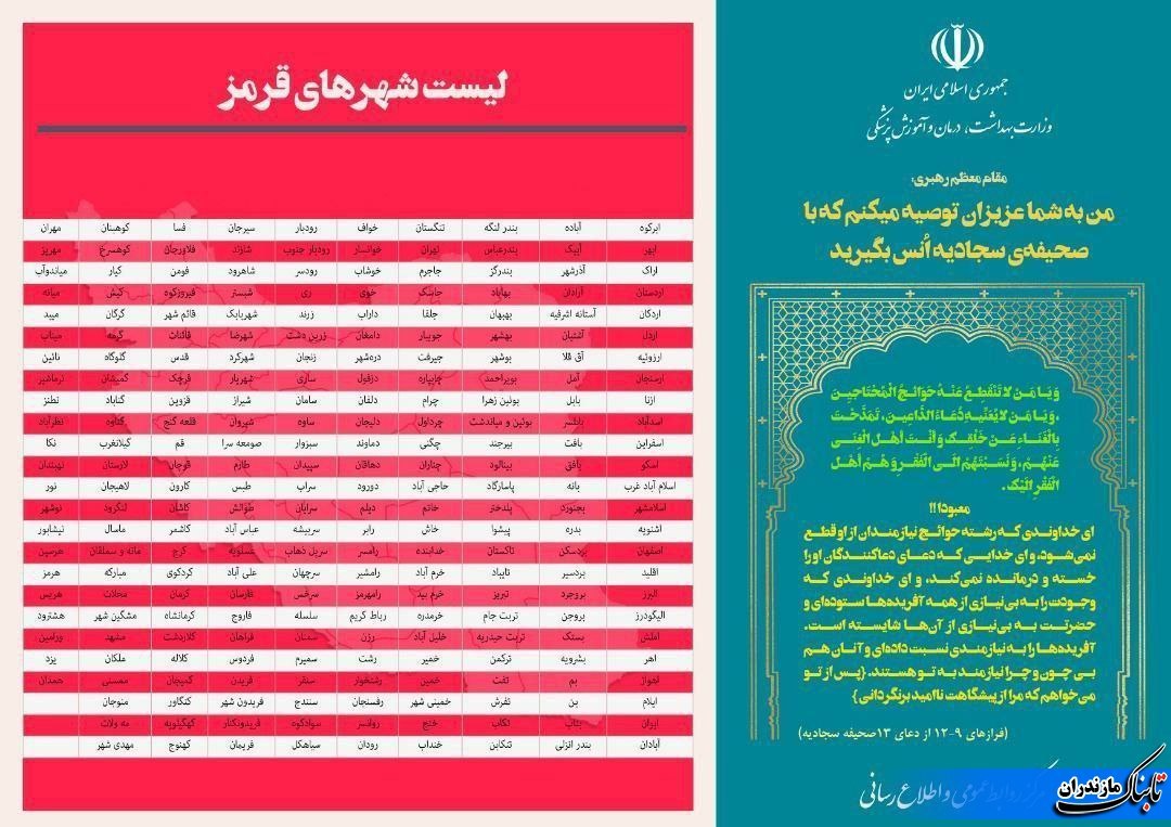 رنگ قرمز کرونایی در 17 شهر مازندران