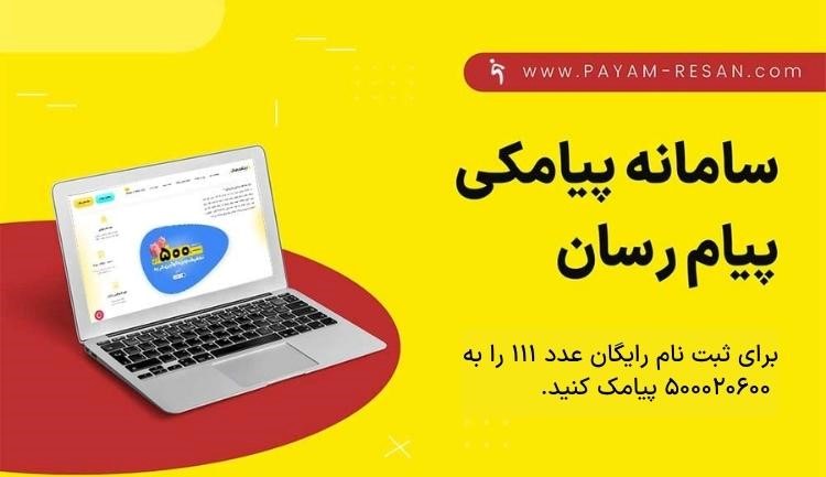 سیستم ارسال پیامک انبوه چیست و چه کاربردهایی دارد؟