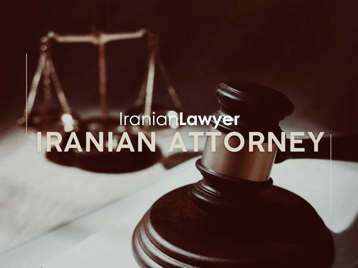 نکات مهم در انتخاب وکیل ایرانی نکات مهم در انتخاب وکیل ایرانی