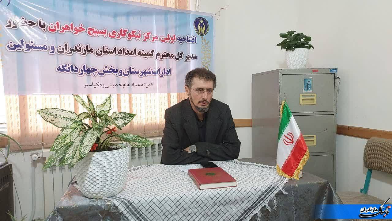 افتتاح اولین مرکز نیکوکاری بسیج خواهران استان مازندران در کیاسر