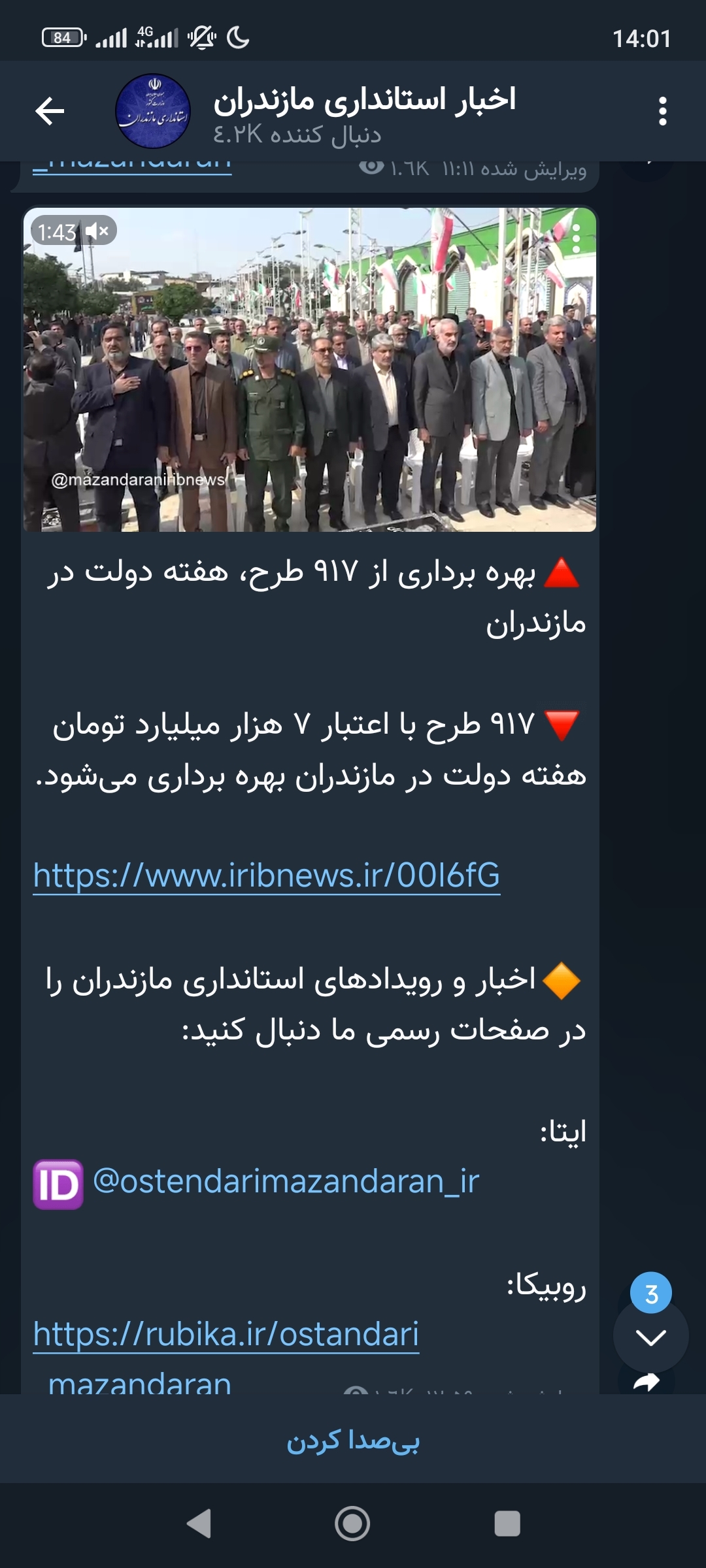 بهره برداری از ۹۱۷ طرح هفته دولت در مازندران