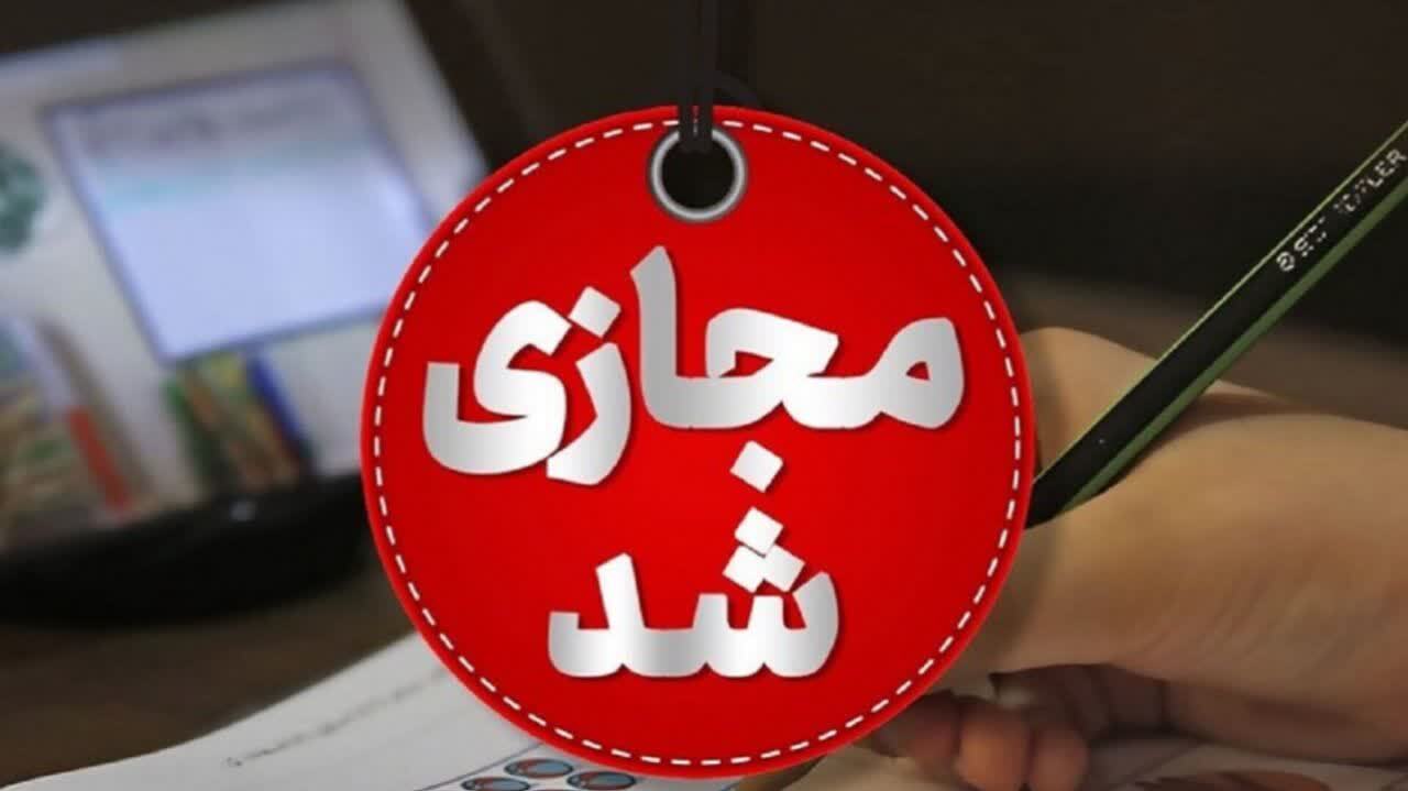 فعالیت مدارس و دانشگاه&zwnj;های قزوین شنبه ۱۵ آذر غیرحضوری شد