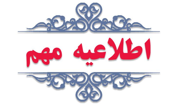 اطلاعیه دانشگاه علوم پزشکی سمنان درباره وضعیت بیماری&zwnj;های فصلی تنفسی منتشر شد