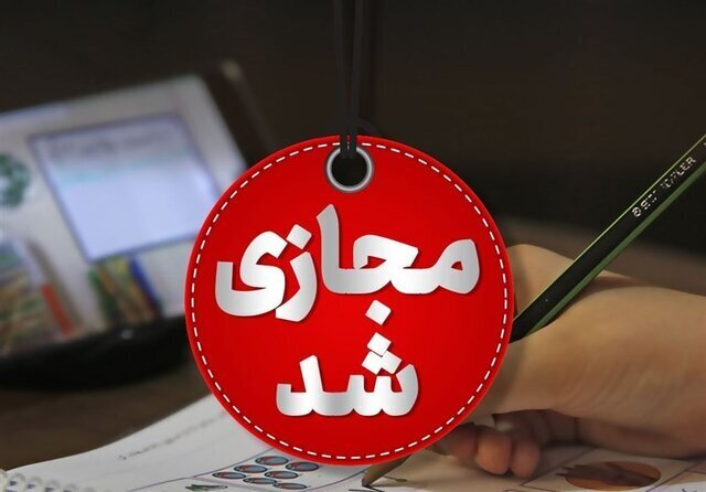 مدارس کرمانشاه فردا غیرحضوری شد مدارس کرمانشاه فردا غیرحضوری شد