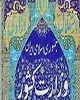 نتایج مرحله دوم انتخابات مجلس در ۸ حوزه انتخابیه اعلام شد