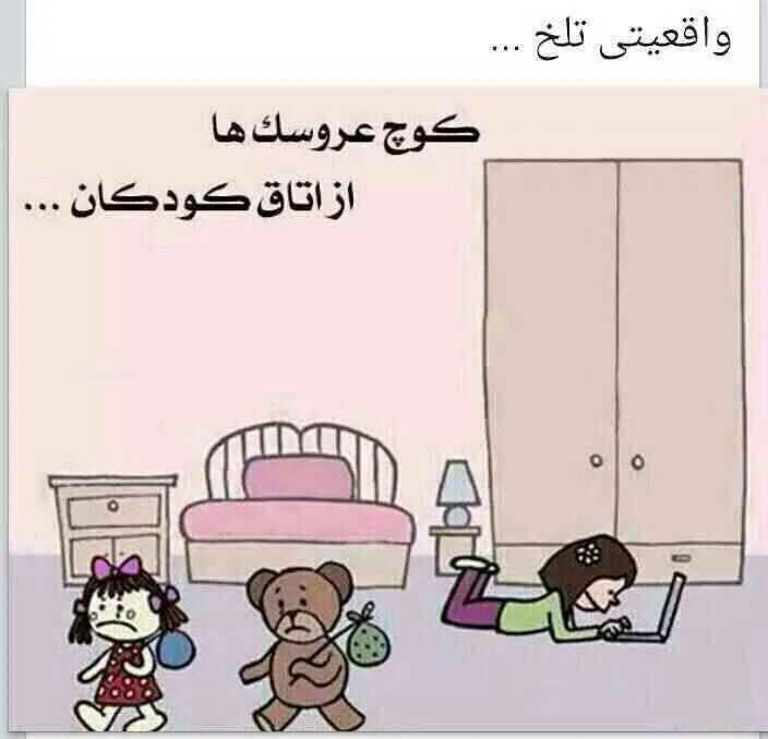 کوچ عروسکها از اتاق کودکان