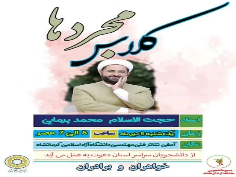 «کلاس مجردها» در کرمانشاه میزبان دانشجویان است