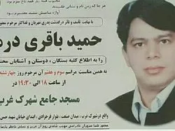 در مراسم ختم باقری‌درمنی چه گذشت؟/ مهمانی در برج‌لیدوما / جای خالی برادر فراری
