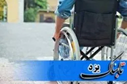 پرداخت یارانه ۳ میلیاردی به معلولان میبدی