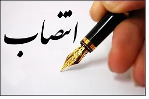 انتصاب مدیر فرهنگی دانشگاه شهید چمران اهواز