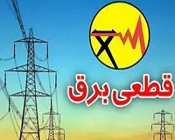 خاموشی‌ها تا دو هفته آینده ادامه دارد