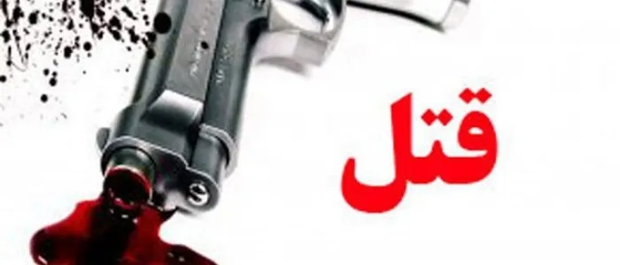 ‍ قتل خواهر و برادر در صحنه به خاطر تقسیم ارث