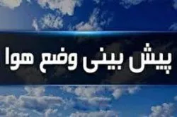 استقرار جوی پایدار تا پایان این هفته در اصفهان