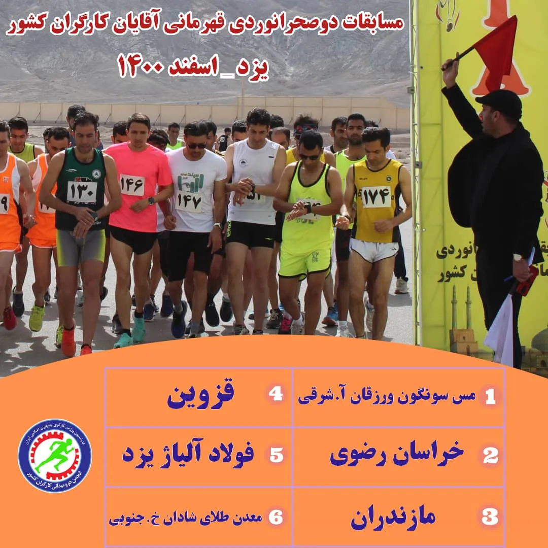 خراسان رضوی بر سکوی نخست مسابقات دو صحرانوردی کارگران کشور ایستاد