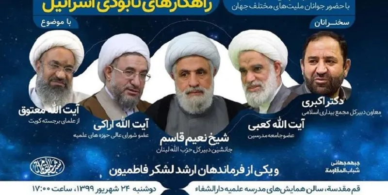 «شباب المقاومة» باز هم در قم گِرد هم می آیند