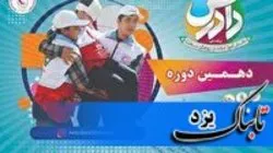 اجرای طرح ملی دادرس در ۱۰۰ مدرسه استان یزد