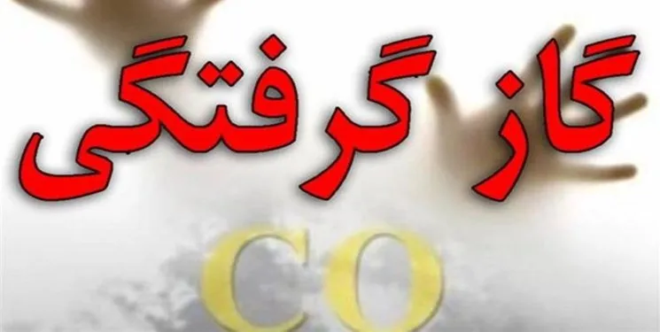 گاز مونوکسیدکربن ۳ نفر را در شهرکرد مسموم‌ کرد
