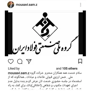 توضیح مالک پیشین گروه ملی در خصوص تغییرات مالکیتی