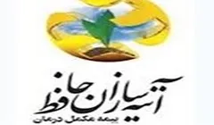 جزییات سقف تعهدات بیمه تکمیلی فرهنگیان