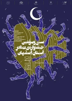 ضیافت چهار روزه به صرف تئاتر
