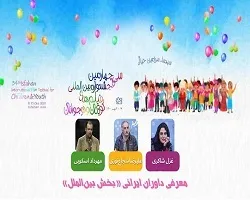 معرفی داوران ایرانی بخش بین الملل جشنواره بین المللی کودک