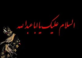 برگزاری مراسم عزاداری دهه اول صفر در قزوین
