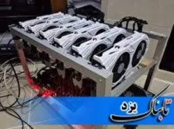 کشف ۱۵۰ مرکز غیر قانونی رمز ارز در یزد