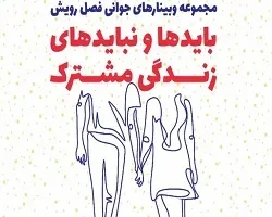 مزاحم فکر کردن همسر خود نشوید