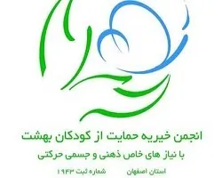 ارائه خدمات به 450 معلول جسمی، حرکتی و ذهنی