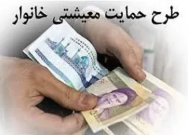 کمک معیشتی معترضان واریز شد