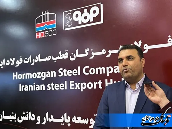 فولاد هرمزگان برند استان هرمزگان است
