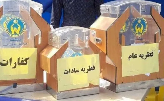 ۱۵۴۸ پایگاه‌ در چهارمحال و بختیاری آماده دریافت زکات فطره مردم هستند
