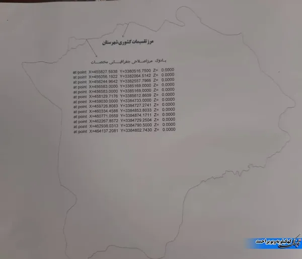 تعیین محدوده اصلاح و تدقیق حدود مرزی دو شهرستان کهگیلویه و گچساران